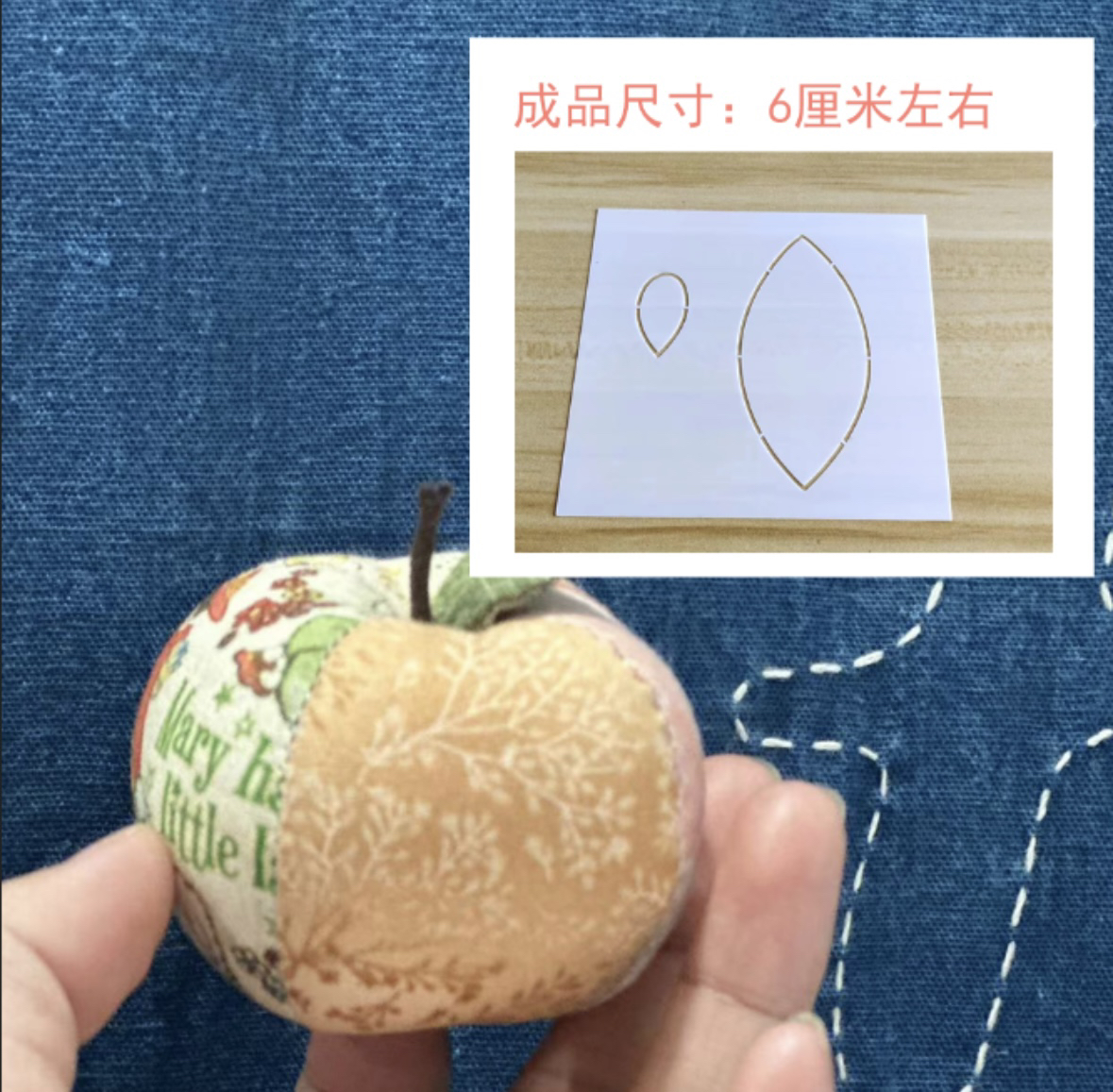 『小苹果模版/材料包』浅沫手作 布艺水果苹果模板可重复使用