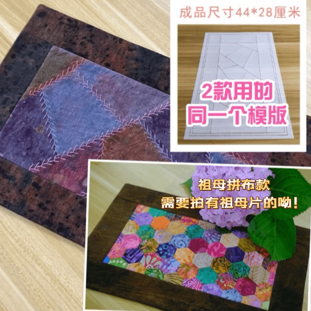 『拼接&祖母茶席模版』祖母疯狂拼接共用款茶席半透明软模板 有教程