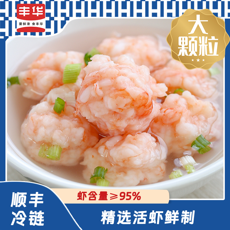 丰华虾滑150g*5直播虾滑新鲜鲜美火锅虾滑100%纯正虾肉零添加剂