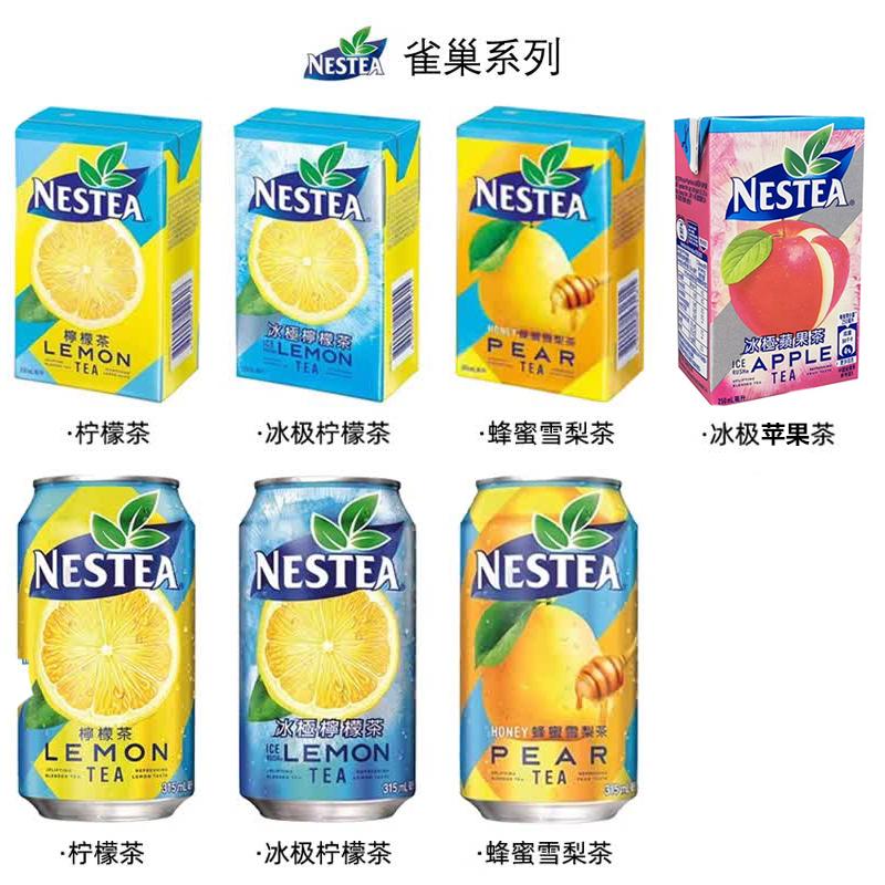 香港进口 雀/巢柠檬茶冰极冰爽港式茶餐厅柠檬茶