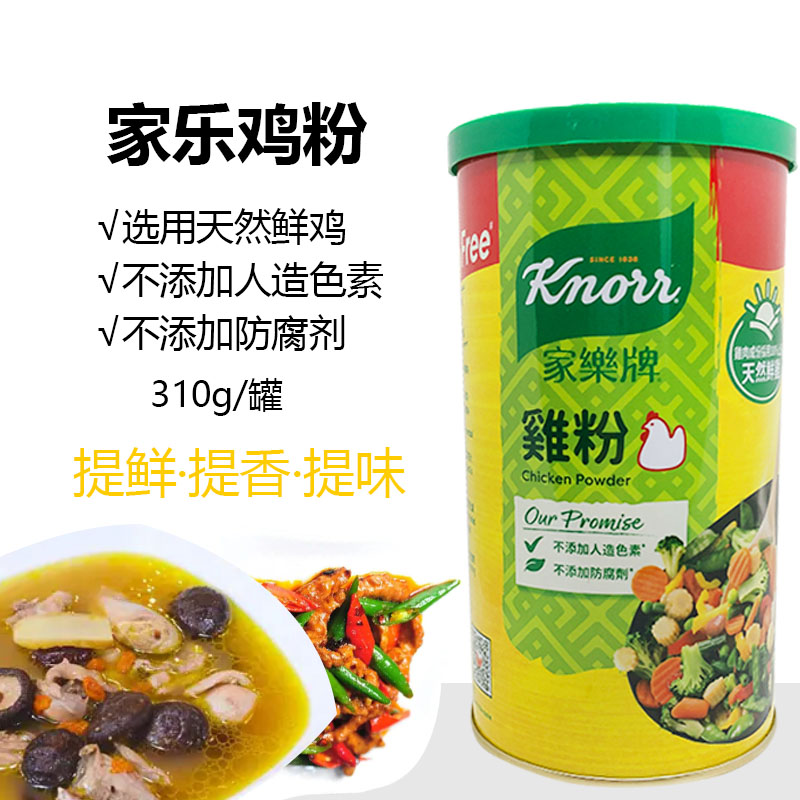 香港进口 家乐牌鸡粉鸡精无添加防腐剂色火锅炒菜家用调味料310g