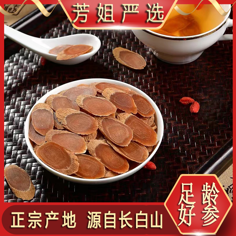 【红参大片】长白山红参片250克/500克人参营养严选滋补黄皮食用