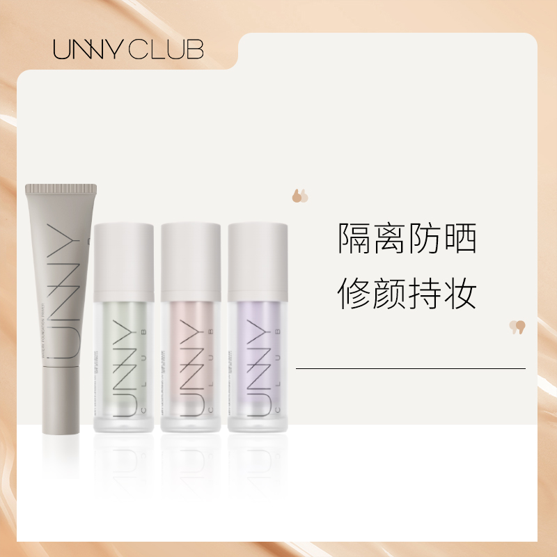 【达人专属】UNNY隔离妆前乳水润打底隐匿毛孔提亮修饰肤色多款选择