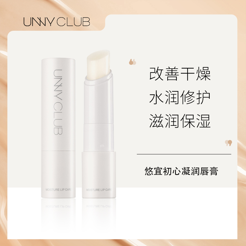 【官方正品】UNNY悠宜初心凝润滋润补水护唇膏水润改善干燥保湿滋润