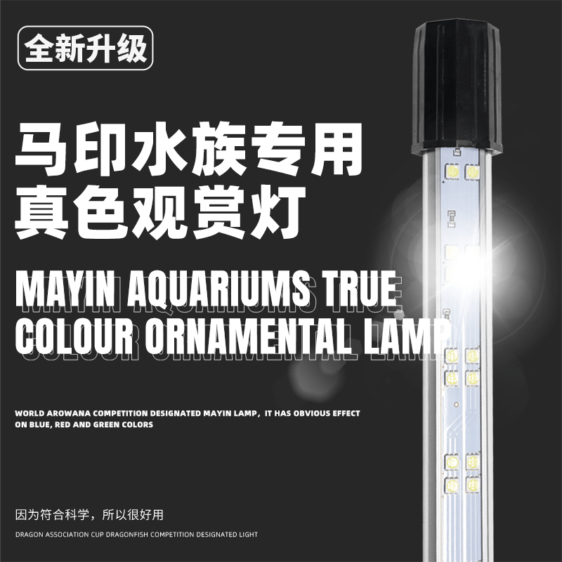 马印新真色增艳灯古典金龙雷龙鱼缸潜水灯LED金龙灯蓝白光灯高亮