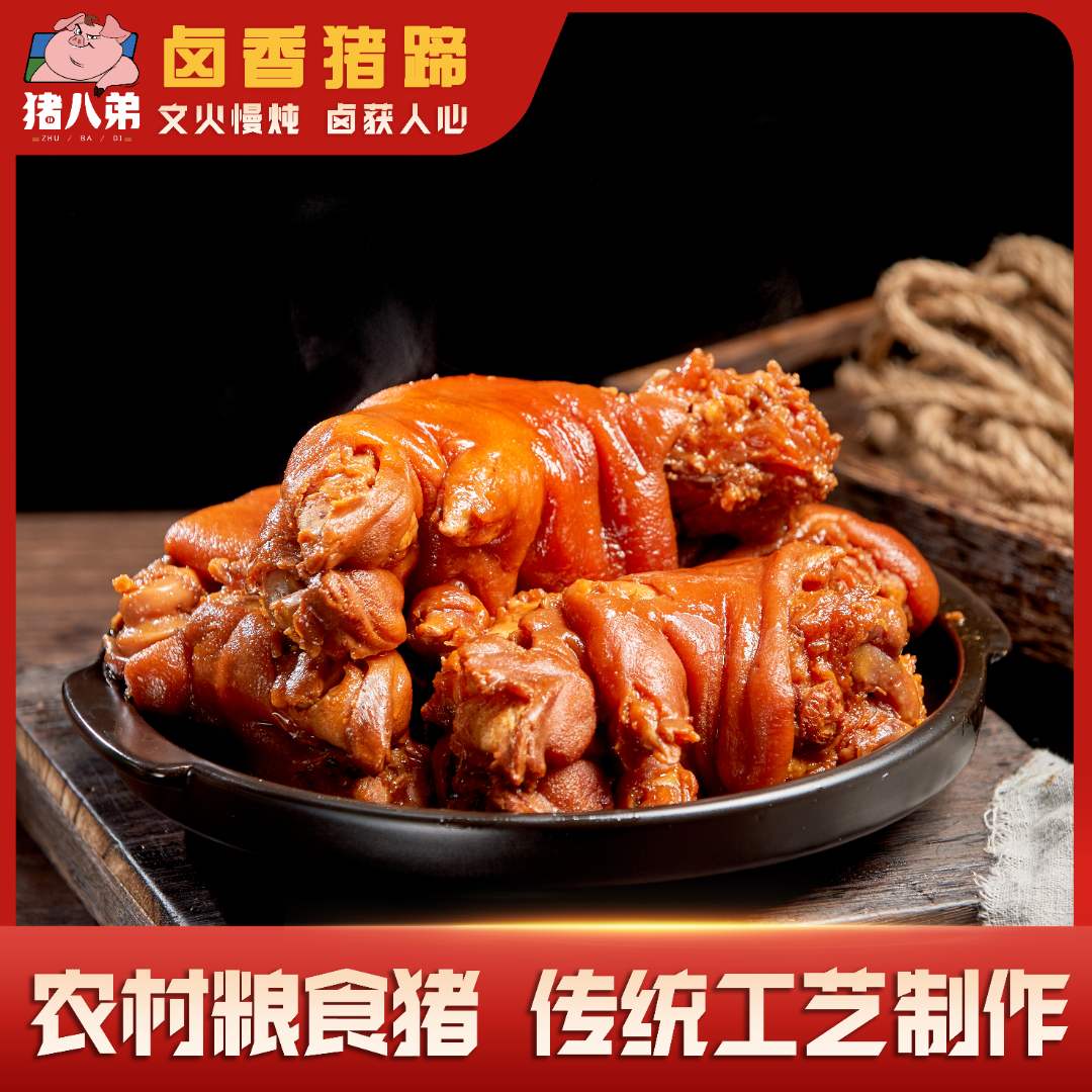 卤香248gx1袋肉质鲜嫩酱香浓郁爽滑开袋Q弹猪蹄开袋即食