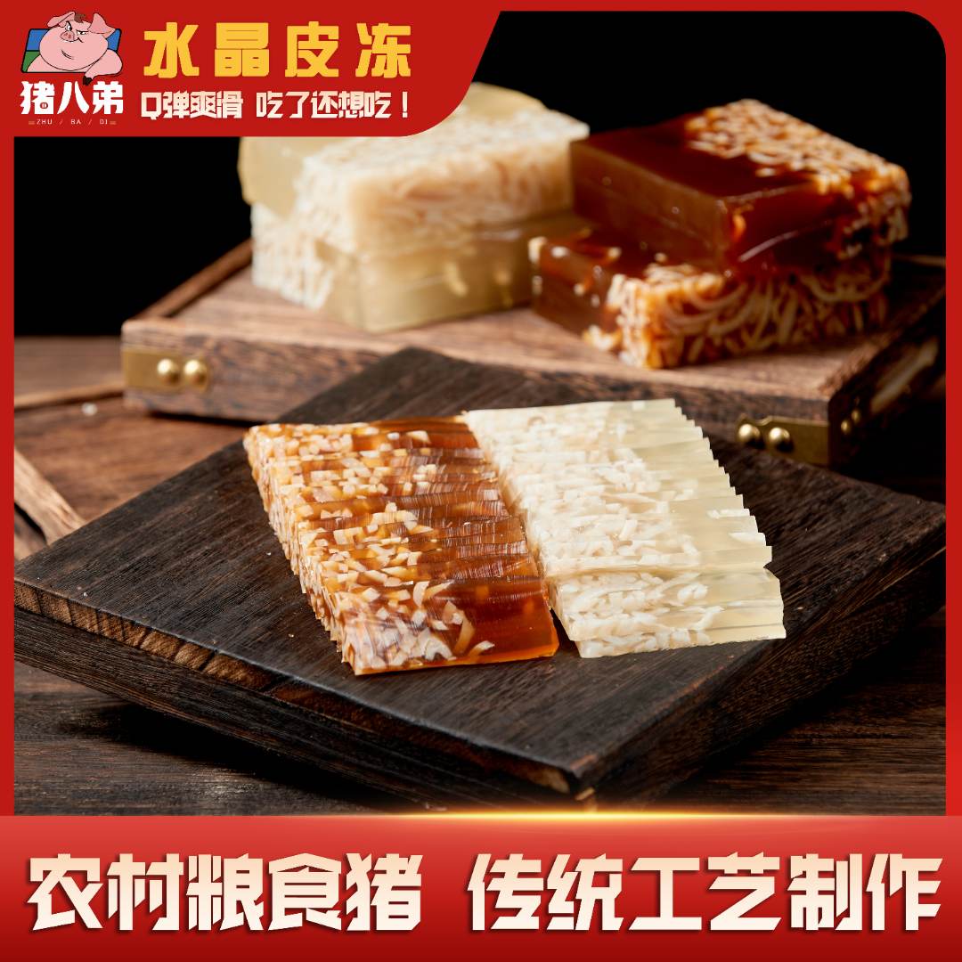 水晶猪皮冻400gx2袋 纯猪皮熬制Q弹爽滑入口即化五香