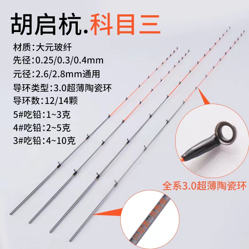 胡启杭科目三全系3.0超薄陶瓷玻纤筏钓竿梢不易断竿梢不伤线