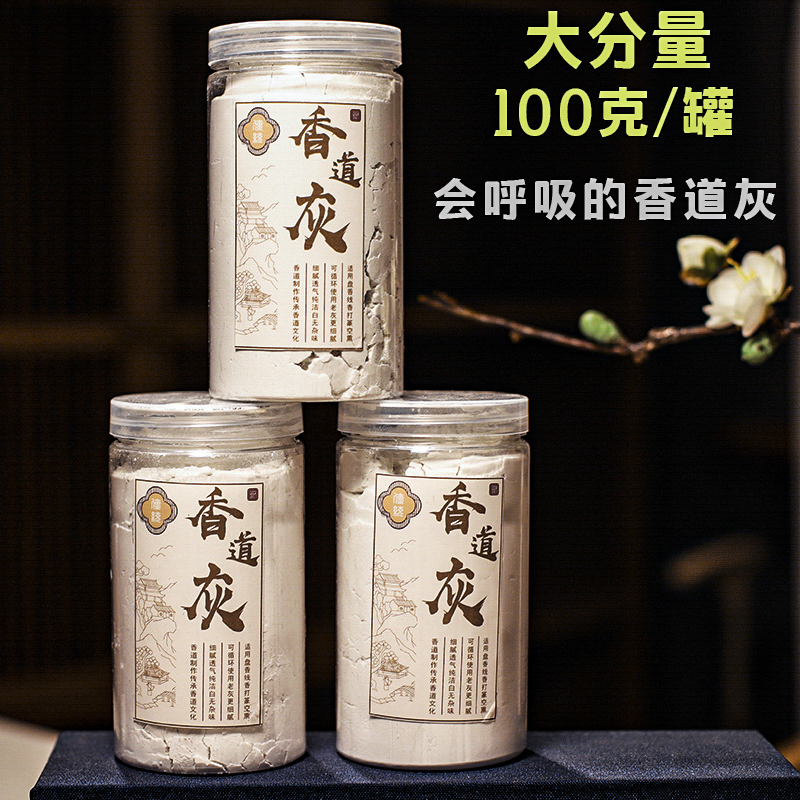香道套装用品香灰香拓空薰工具铜香炉香熏养护打底灰打篆空薰白灰