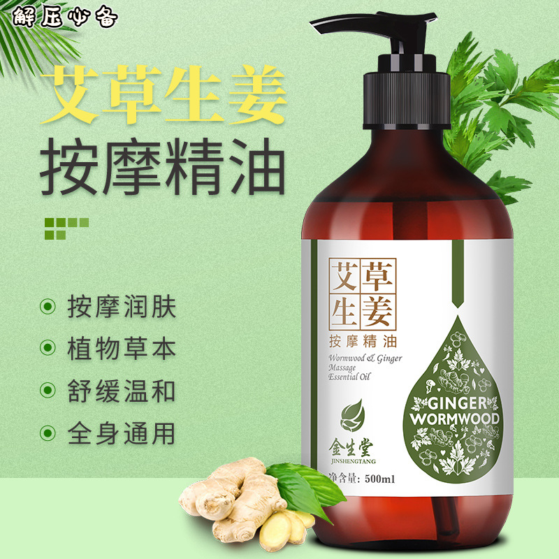 艾草刮痧精油通经络开背推拿精油刮痧足疗按摩油身体按摩油润肤油