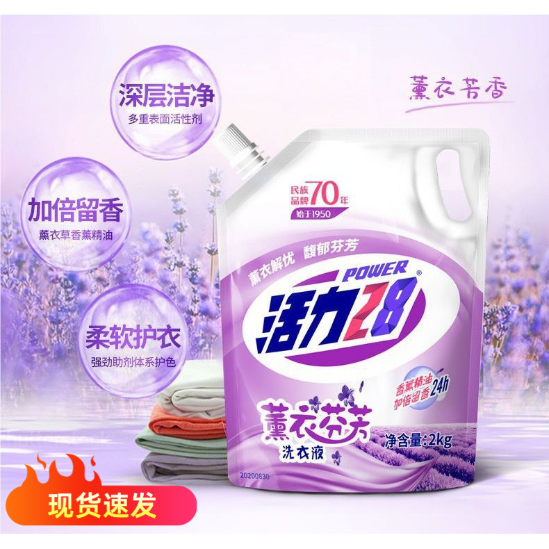 福利活力28薰衣草味持久芬芳洗衣液家庭留香袋装补充液2kg/袋装