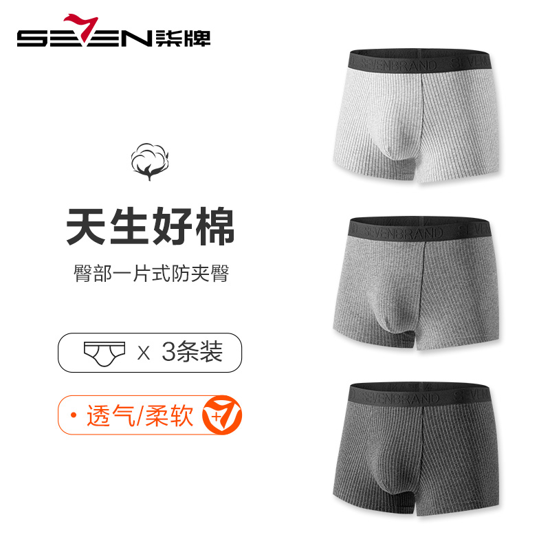 【主播福利】柒牌含抗菌桑蚕丝男士四角裤平角裤内裤薄款舒适抑菌