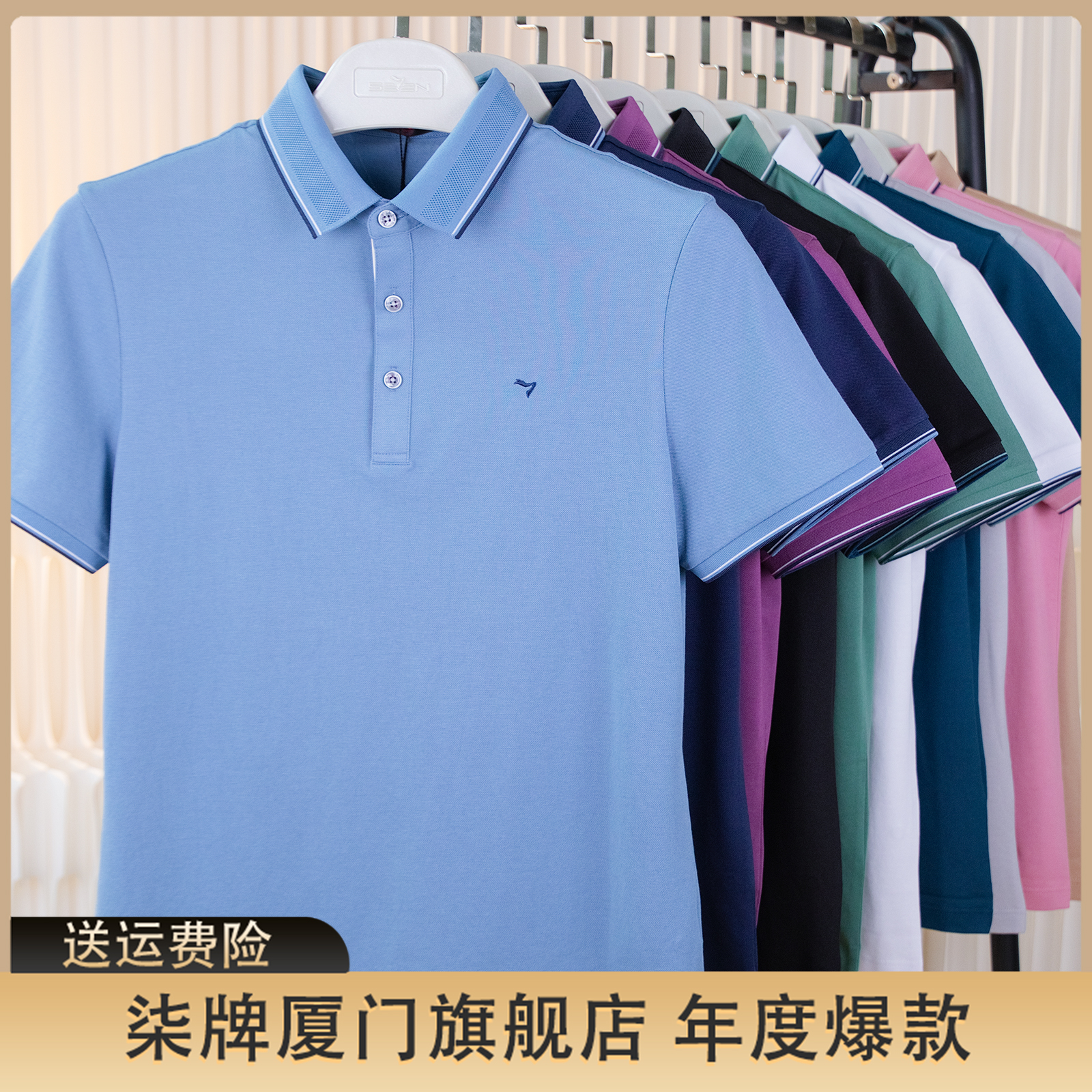 【冰凉抑菌+不易变形领】柒牌polo衫男短袖商务凉感抑菌男士polo衫