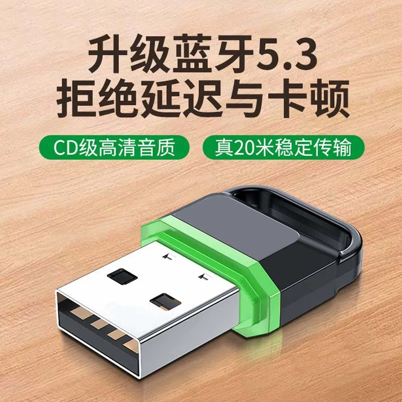 蓝牙适配器5.3电脑usb耳机无线音响鼠标免驱动发接收器外接游戏