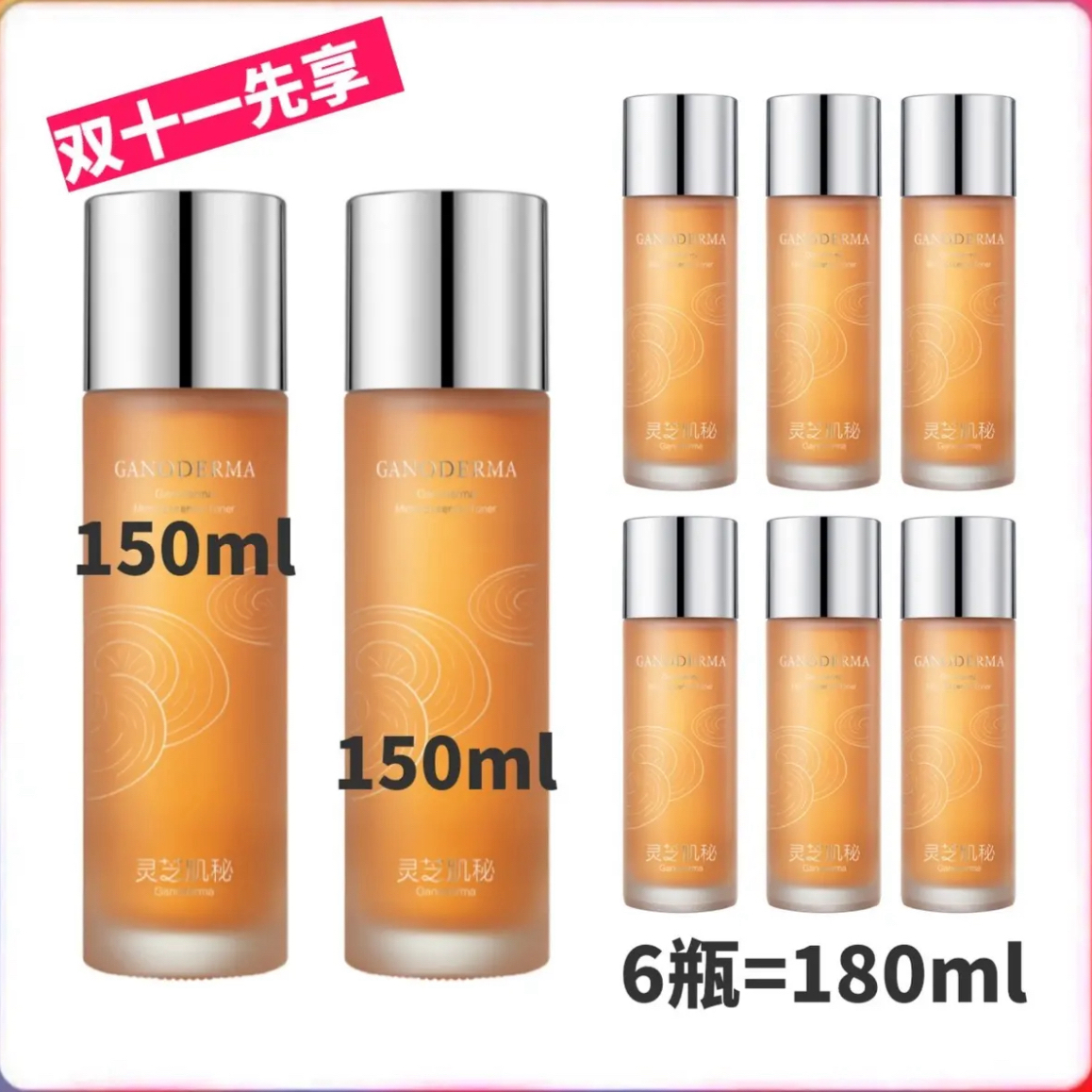 TST庭秘密灵芝秘润精华水