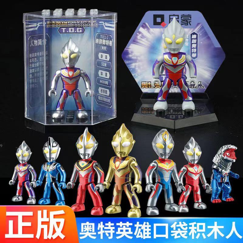 启蒙奥特曼盲盒口袋积木人玩具拼装公仔人偶奥特英雄闪耀迪迦手办