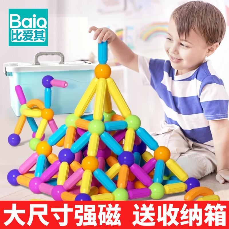 磁力棒百变儿童益智大颗粒玩具拼装积木吸磁片铁宝宝男女孩子早教