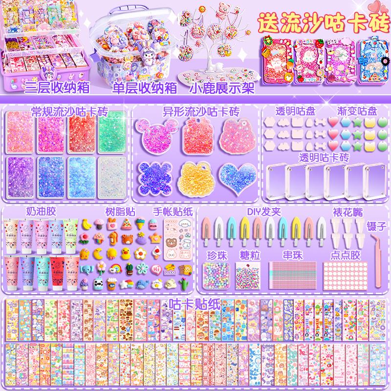 奶油胶咕卡贴纸套装女孩流沙古卡砖全套diy材料包儿童玩具豪华版