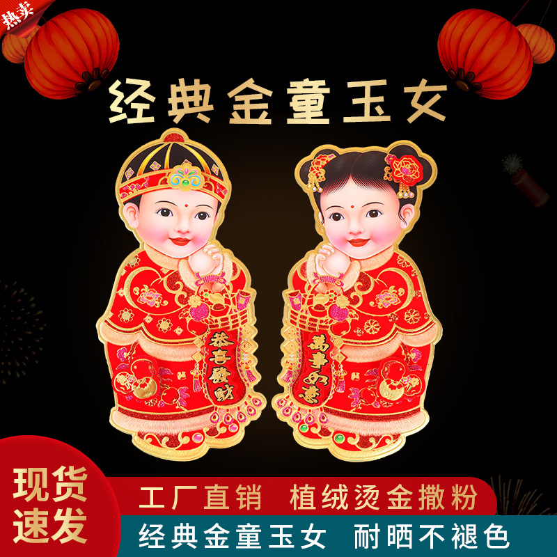 2024新款铜版烫金门贴新春精美贴纸年画贴新年春节福娃对纸质