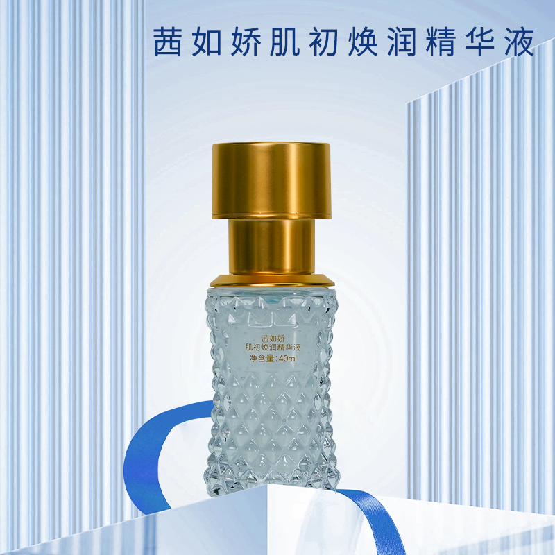 茜如娇肌初焕润精华液
