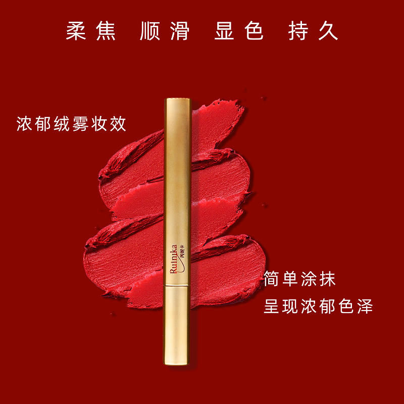 芮妮卡悦己系列唇釉04