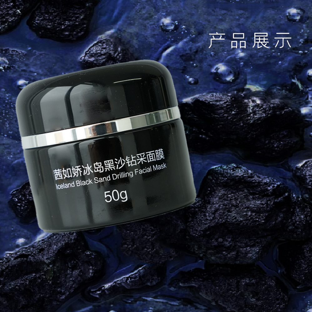 茜如娇黑沙面膜【2】