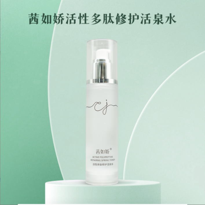 茜如娇多肽活泉水
