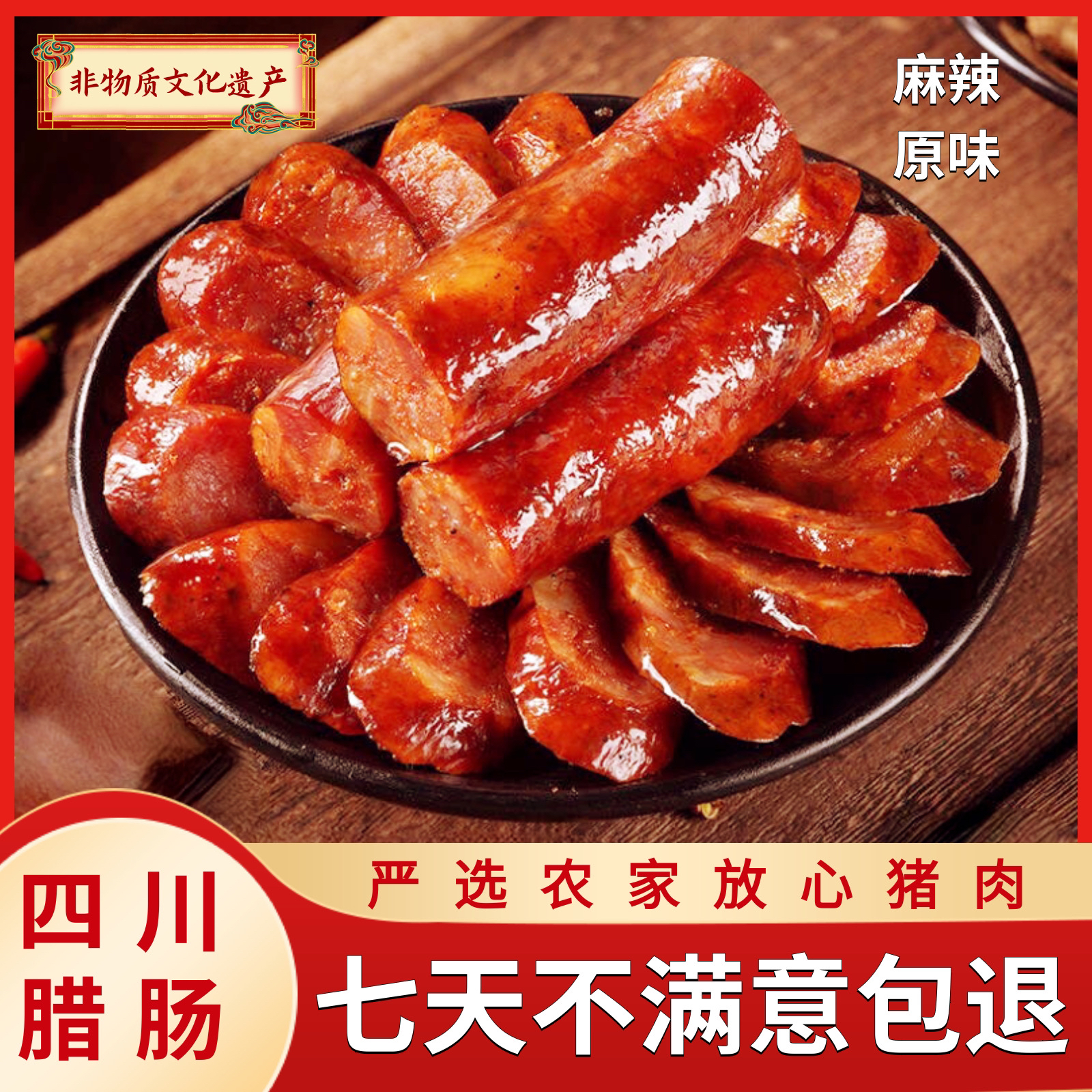 chuwei/褚味正宗四川麻辣香肠手工腊肠腊肉配料干净非遗特产