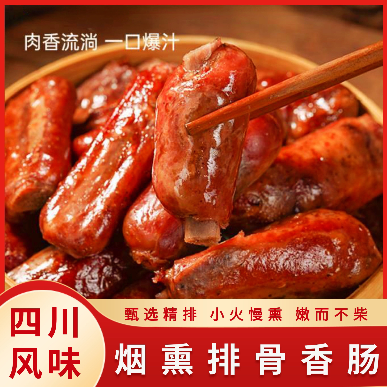 chuwei/褚味排骨香肠川味腊肉烟熏麻辣味配料非遗特产肉质鲜香
