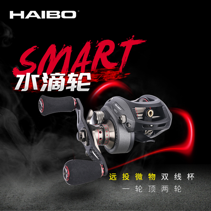 海伯smart 离心磁力双刹车钓鱼路亚轮防炸线水滴轮渔线轮左右手