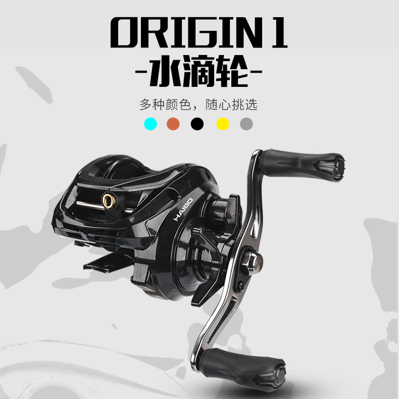 海伯origin新手加油水滴轮翘嘴海鲈轻量水滴轮