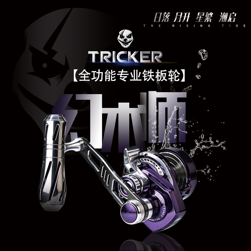 海伯TRICKER幻术师海钓轮慢摇铁板轮鼓轮深海钓鱼轮船钓轮大物轮