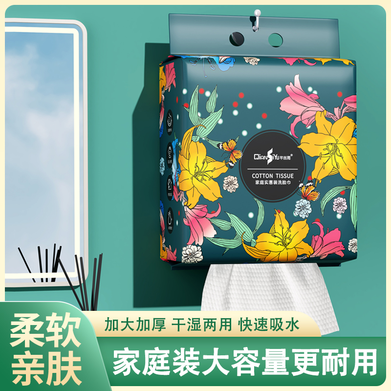 芊丝雨洗脸巾大容量柔软亲肤家庭装悬挂底部抽取式一次性干湿两用