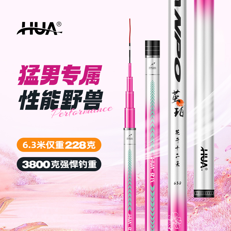 化氏茧珀鱼竿花开十二朵5H大综合钓竿鲢鳙钓鱼竿手竿台钓竿手杆