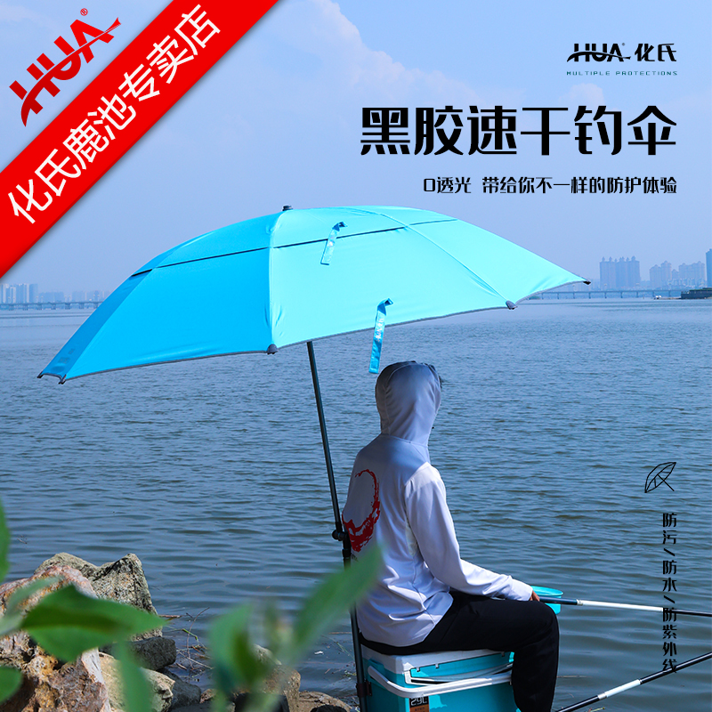 化氏2022新款钓鱼伞速干黑胶钓伞防晒防漏遮阳伞 速干黑胶2.2米