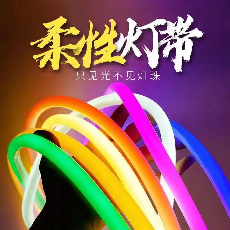 led霓虹柔性圆形360度发光室内装饰户外广告工程亮化防水220v灯带