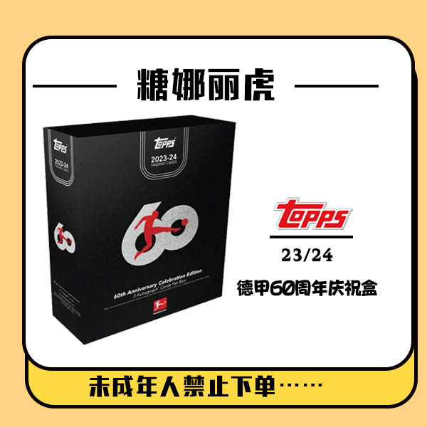 Topps 23/24 Topps 德甲60周年  【球星卡在线拆盒拆包】