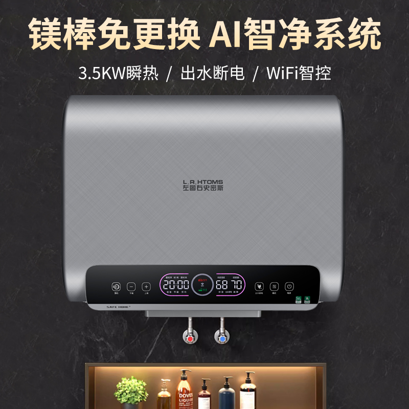 L.R.HTOMS/左图右史密斯高端家用扁桶储水式电热水器卫生间洗澡