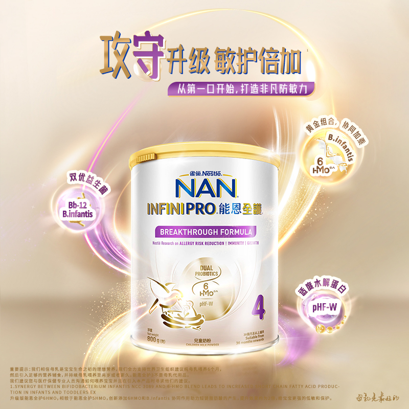 (达播)雀巢能恩全护4段6HMO+双益生菌儿童配方奶粉(3岁以上)800g