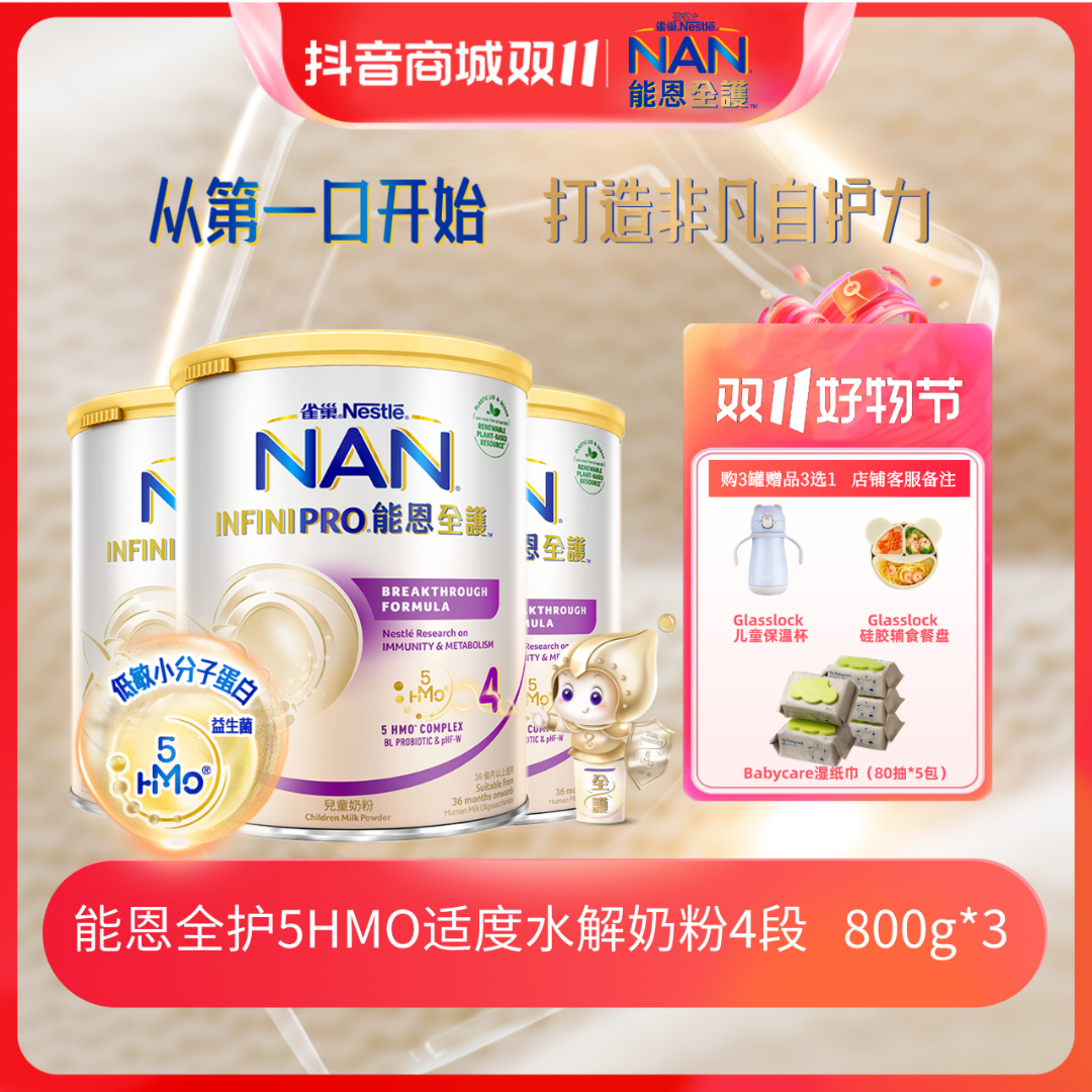 【3罐】雀巢能恩全护4段5HMO+益生菌儿童配方奶粉3岁以上800g/罐