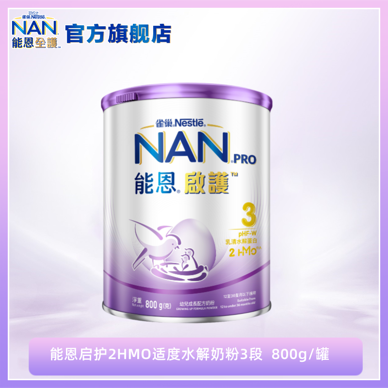 D能恩启护3段2HMO适度水解婴儿配方奶粉(1-3岁)800g/罐