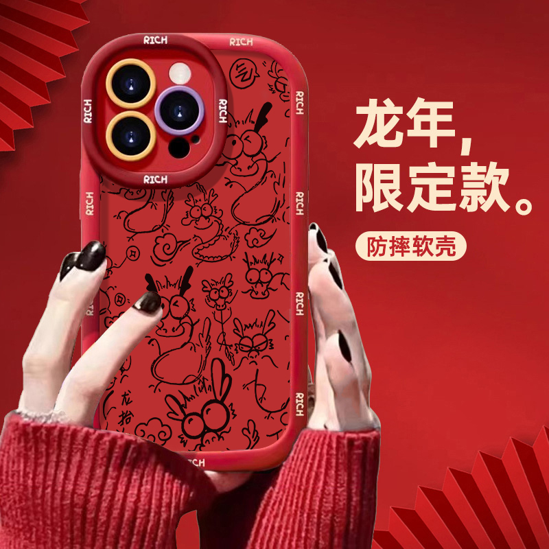 龙抬头苹果15promax手机壳iphone14全包13软12新年11泡芙x红色7/8