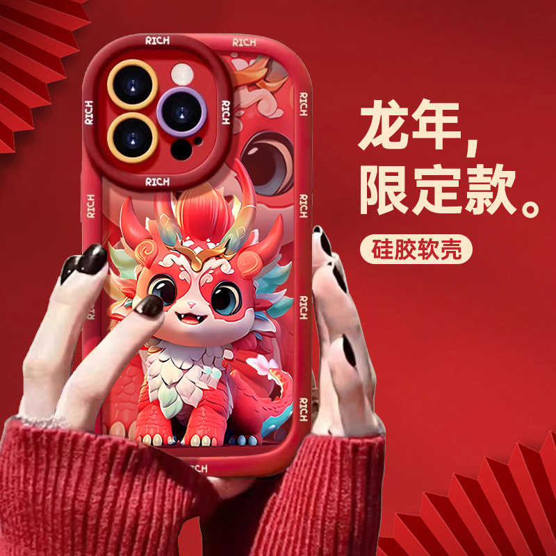 新年红色龙宝苹果手机壳iphone15/14/13保护套全包防摔卡通泡芙女
