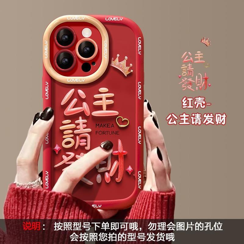 公主请发财适用iphone15/13苹果14手机壳华为vivo小米oppo泡芙壳x