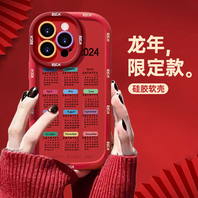 2024龙年日历苹果14iphone15promax手机壳红色新年全包13软胶泡芙