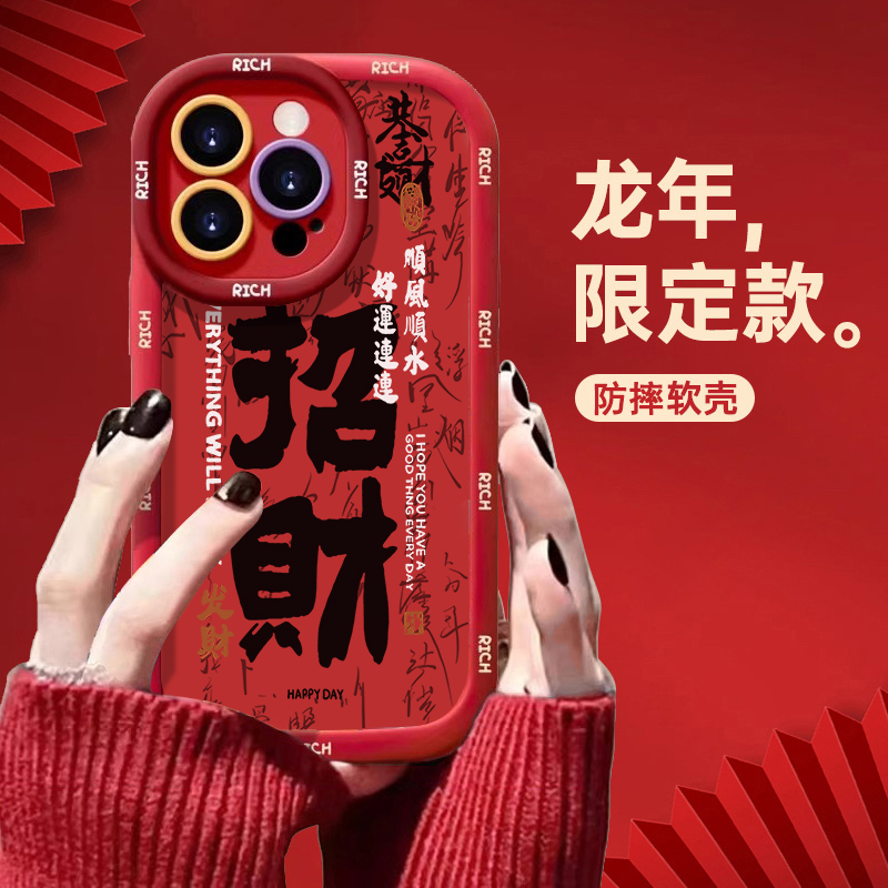 好运连连苹果15promax手机壳iphone14全包13软12新年11泡芙x红7/8