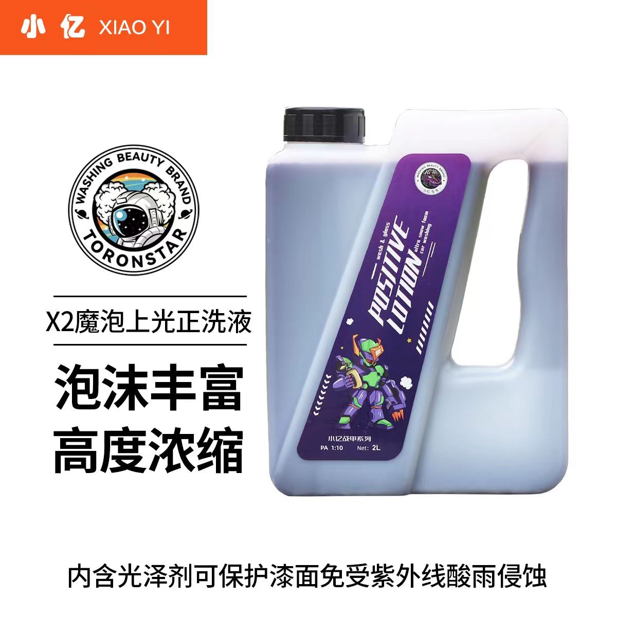 【大促活动】小亿X2魔泡上光正洗液洗车液水蜡汽车高泡沫强力去污