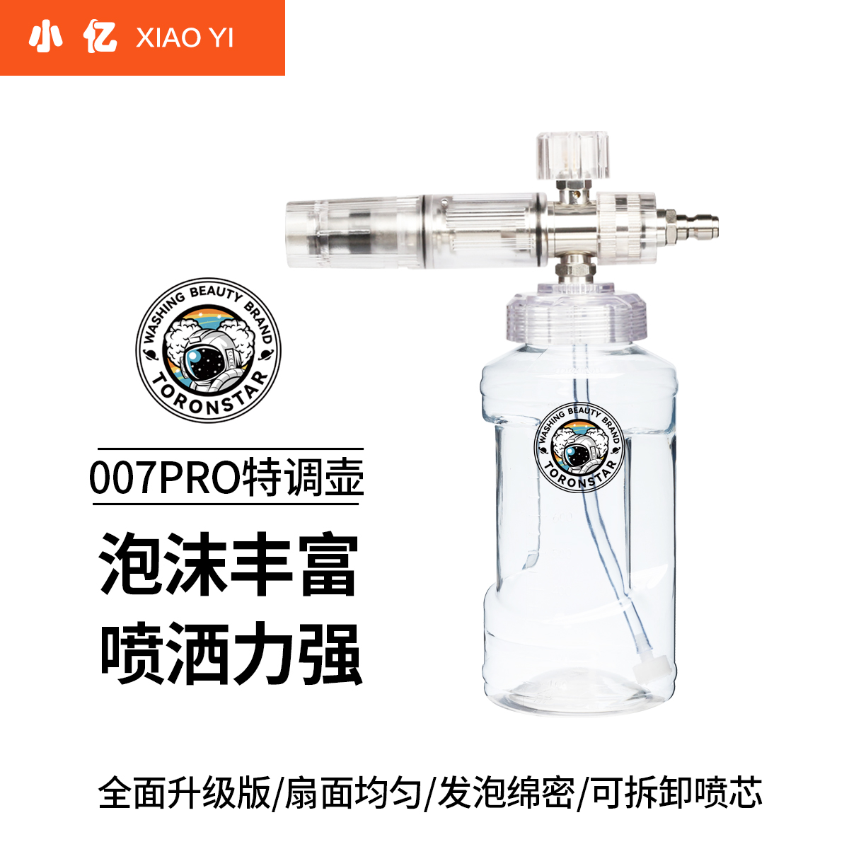 小亿007特调PA高压可调泡沫喷壶泡沫器刷车用超细腻高泡沫发生器