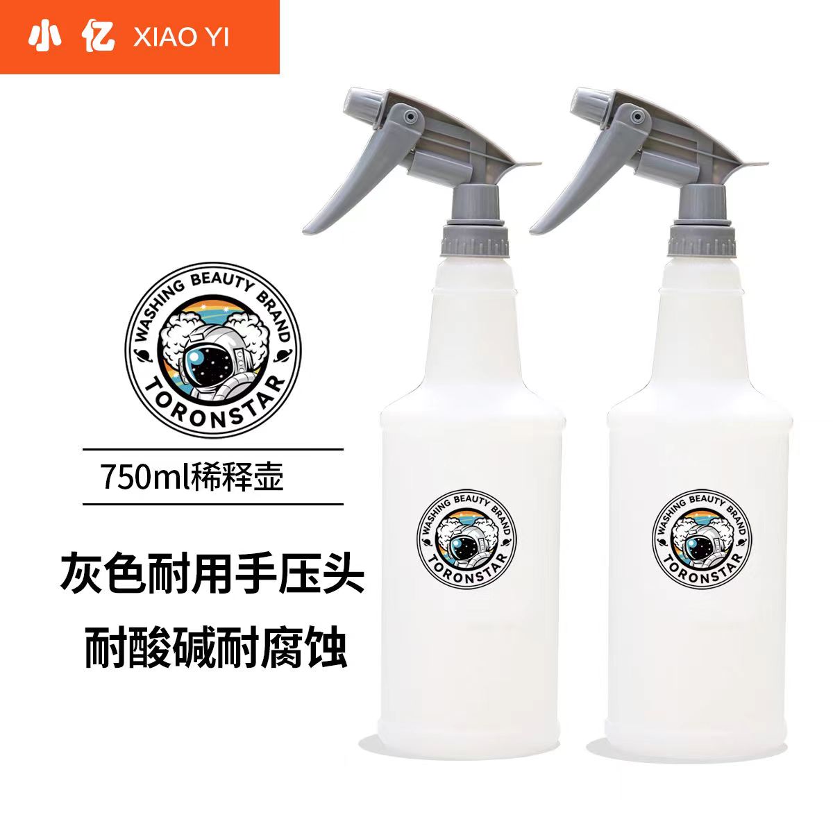 小亿手压耐酸碱喷壶头喷雾瓶喷水壶750毫升汽车贴膜洗车酒店保洁