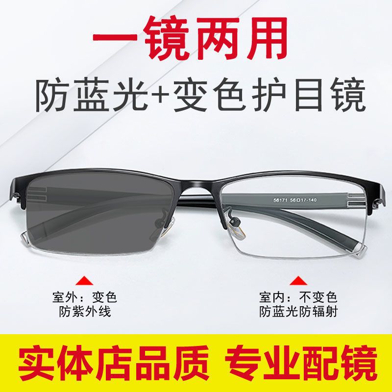 变色半框近视眼镜男有度数防蓝光辐射平光眼镜护目防紫外线太阳镜